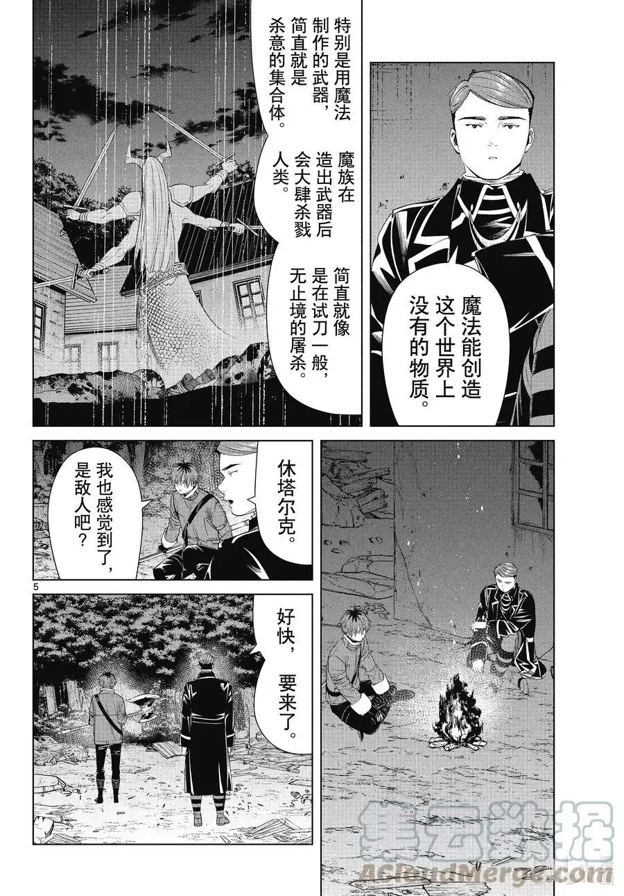第74话 神技之雷弗尔迪4