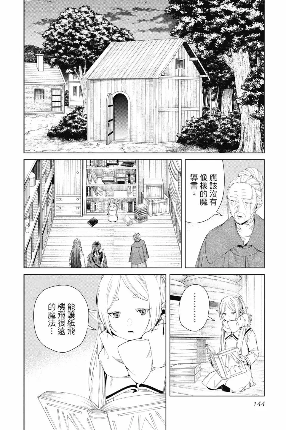 第11卷144