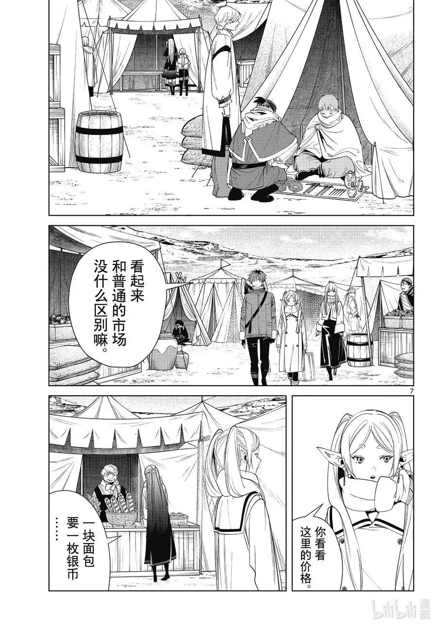 第80话 圣雪结晶6