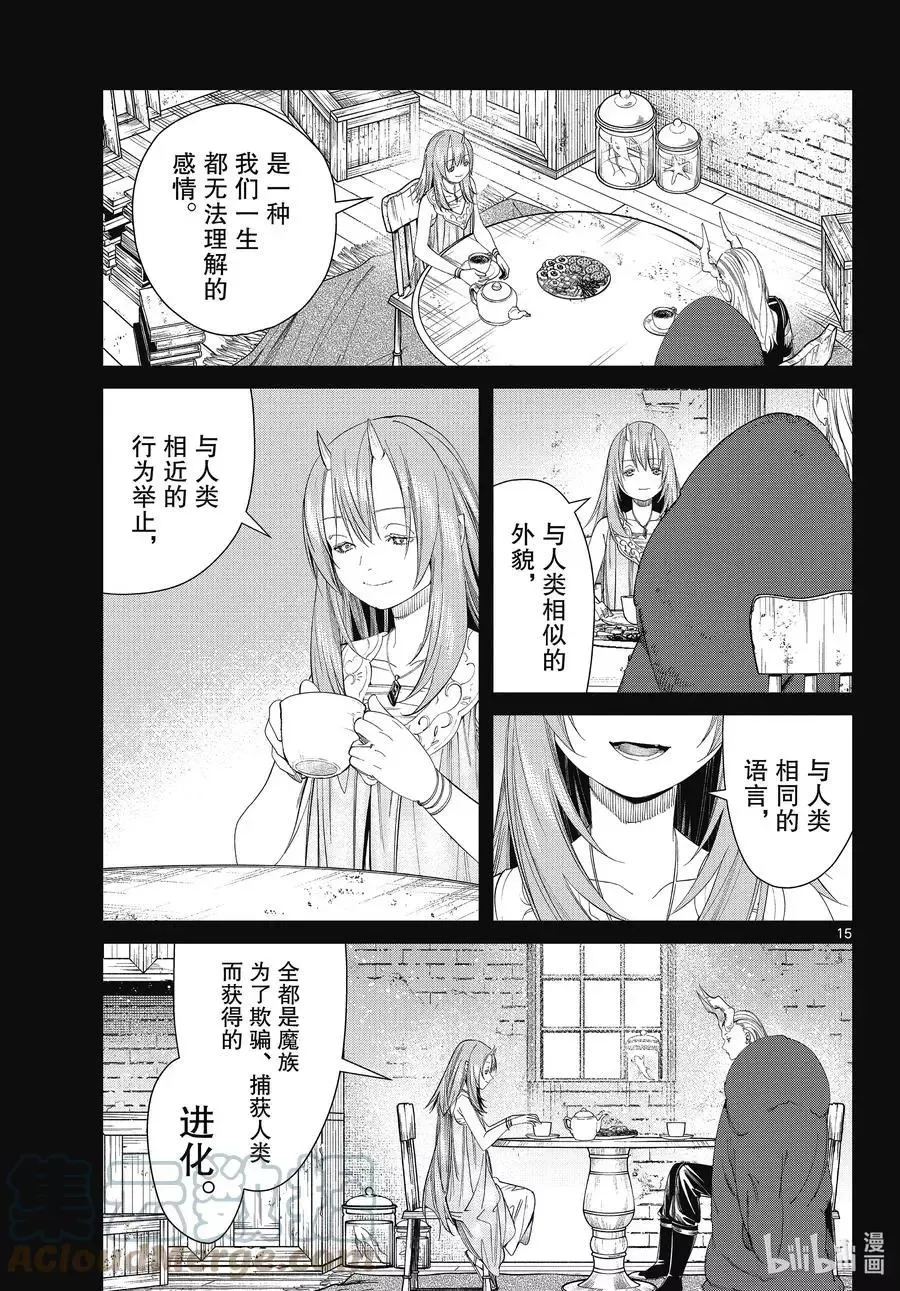 第88话 索莉缇尔14