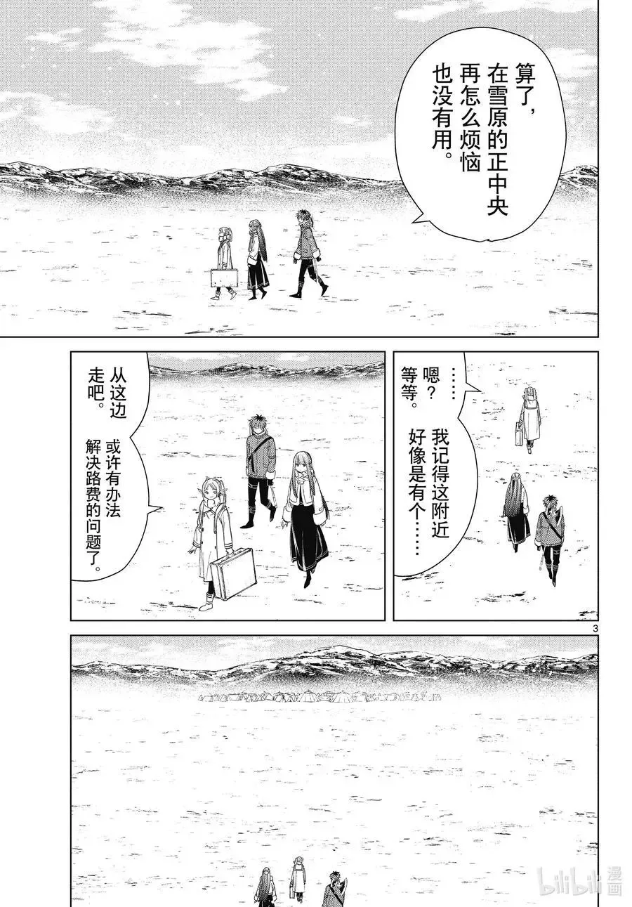 第80话 圣雪结晶2