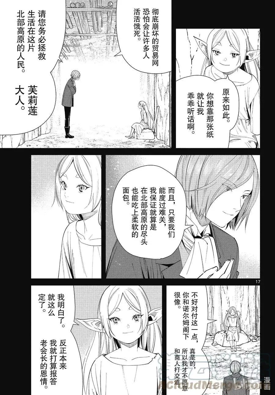 第70话 诺尔姆商会16