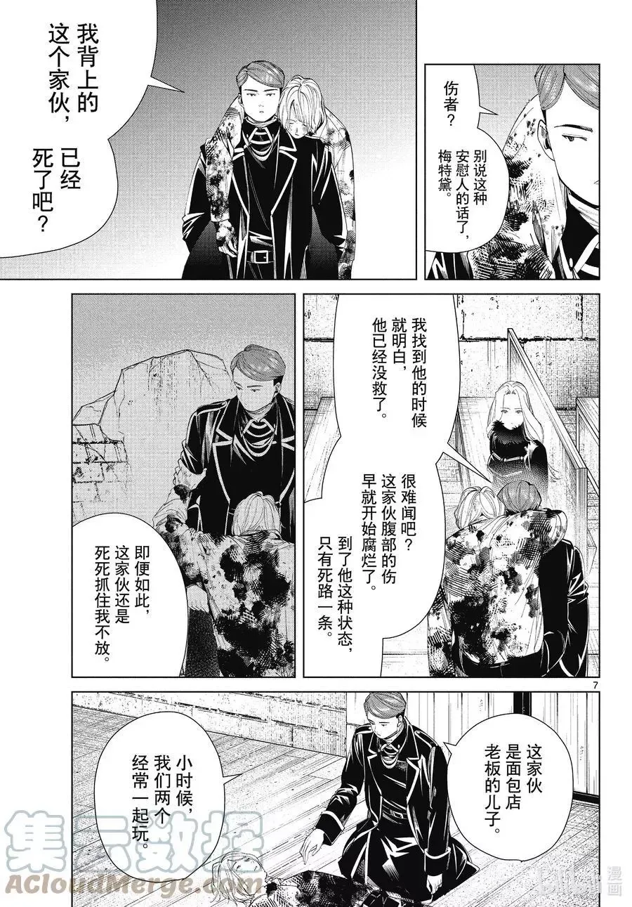 第71话 讨伐任务6