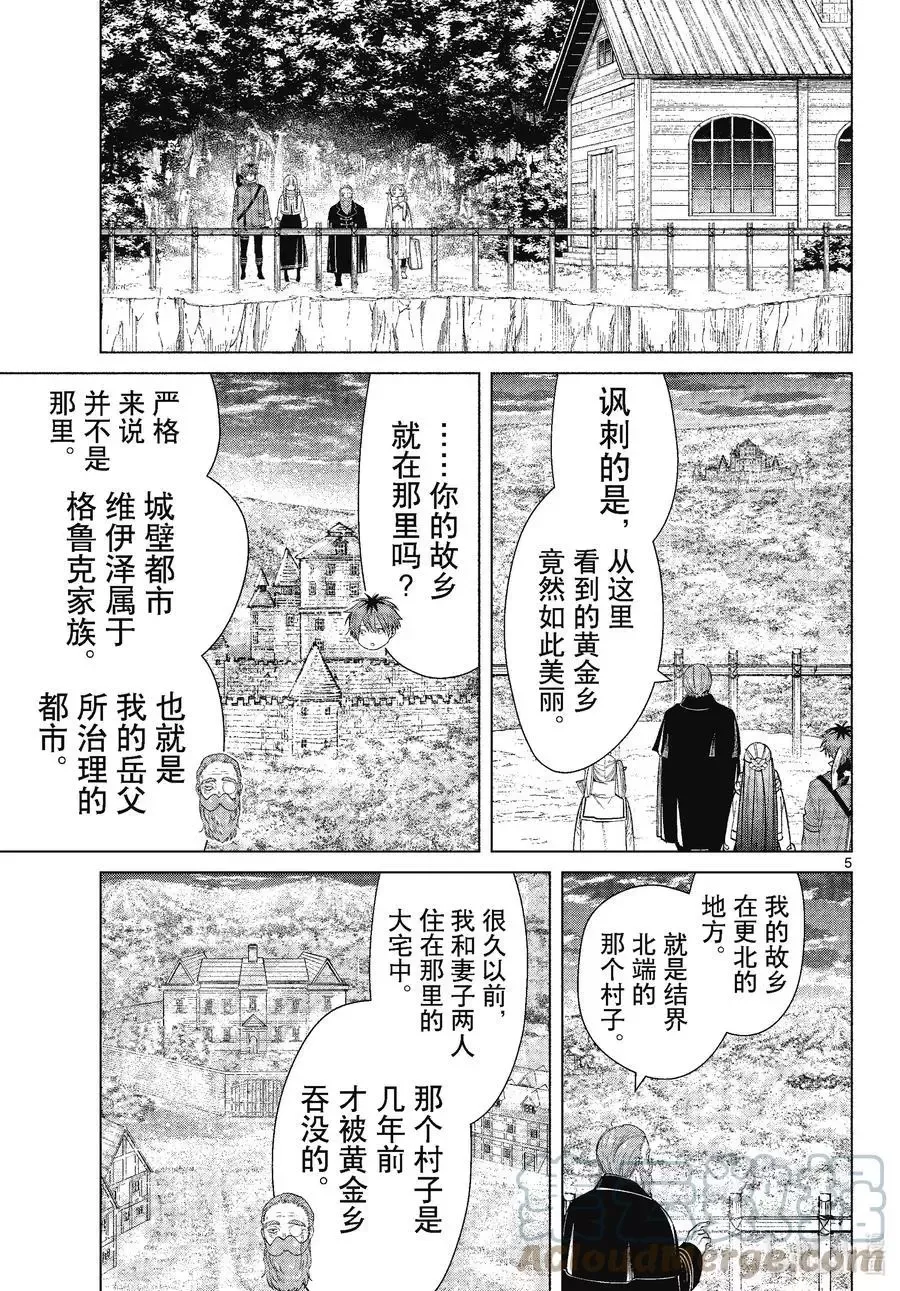 第81话 黄金乡4