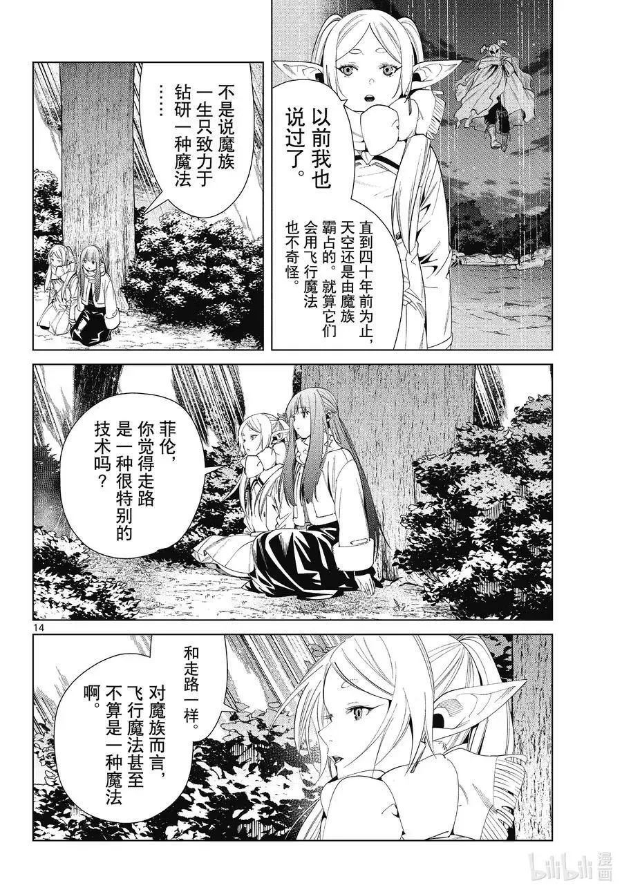 第73话 遭遇战13