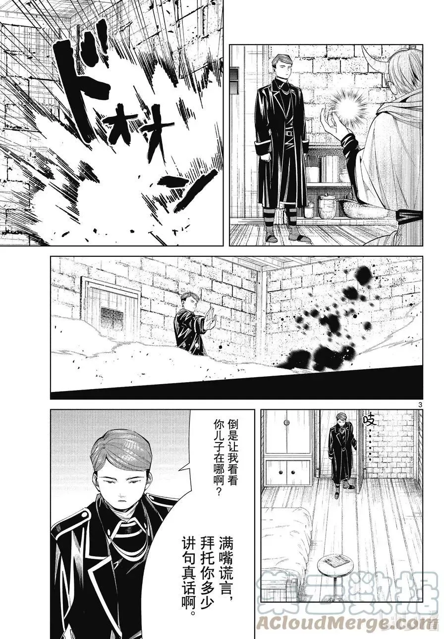 第71话 讨伐任务2