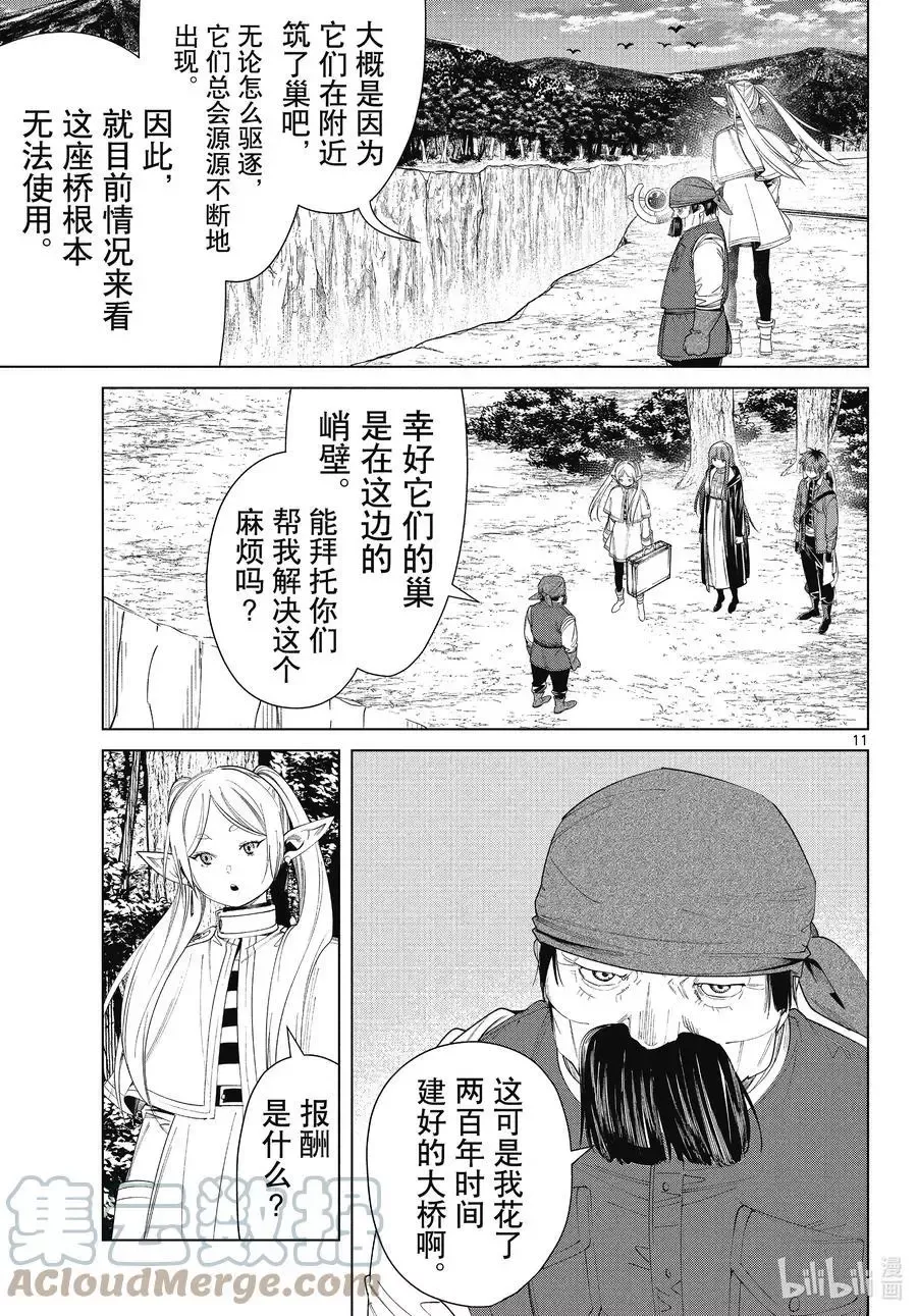 第79话 托尔大溪谷10