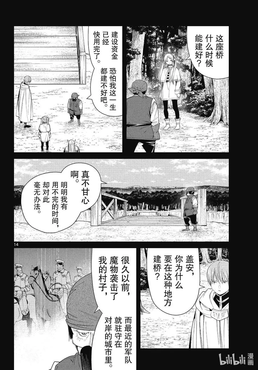 第79话 托尔大溪谷13