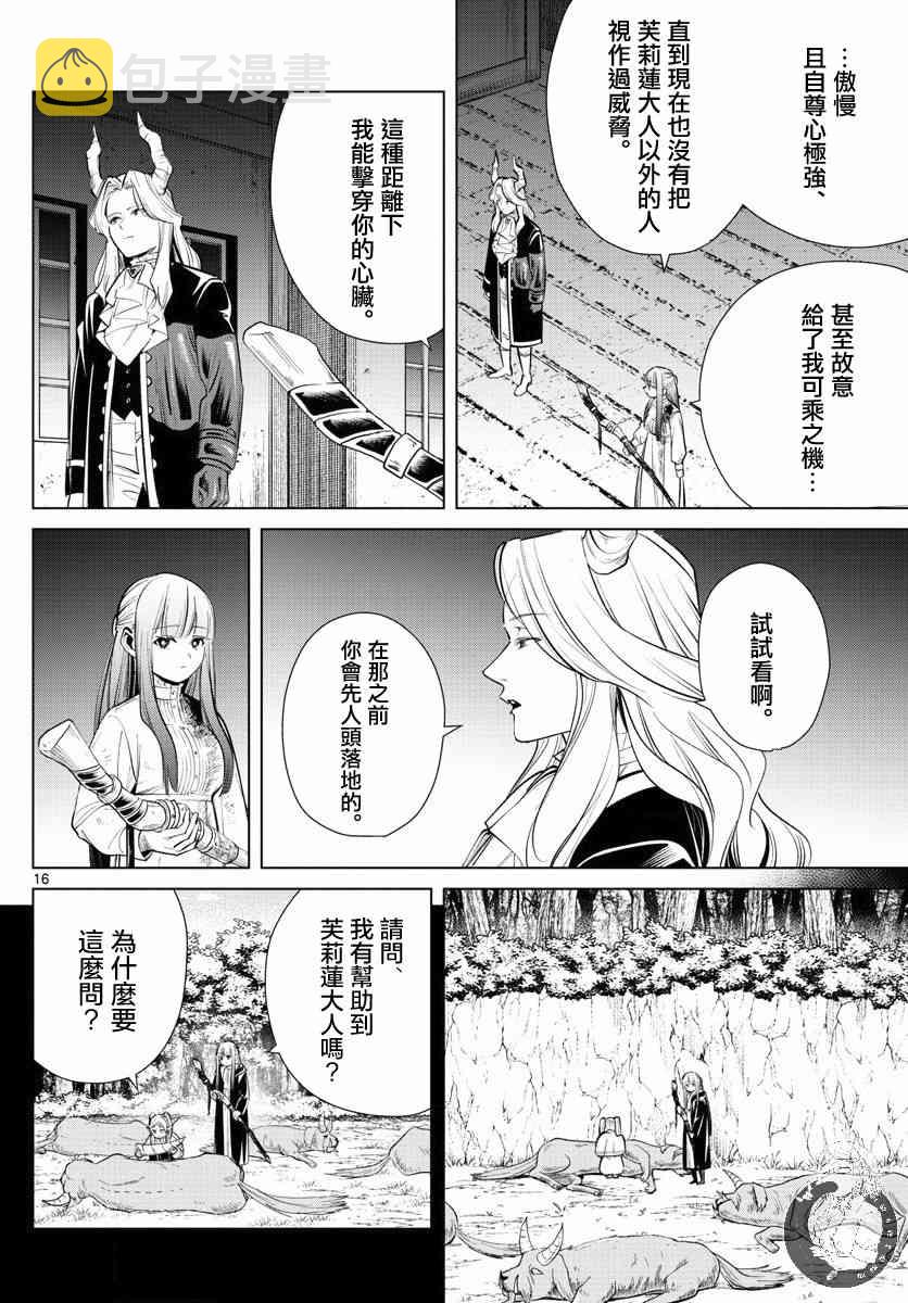 19话16