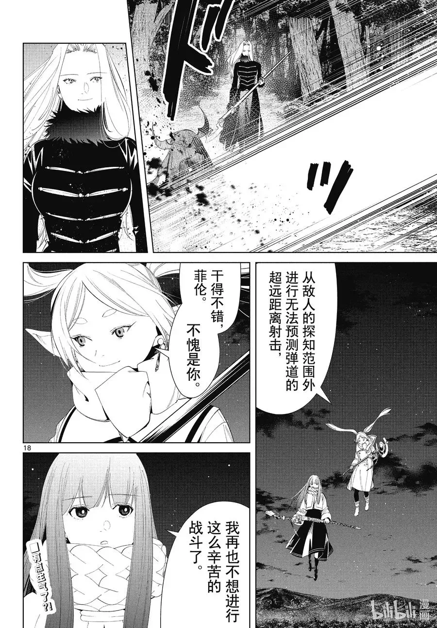 第75话 散雾魔法17