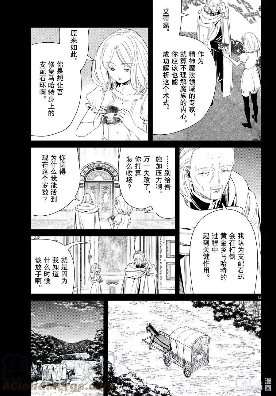 第83话 支配石环12