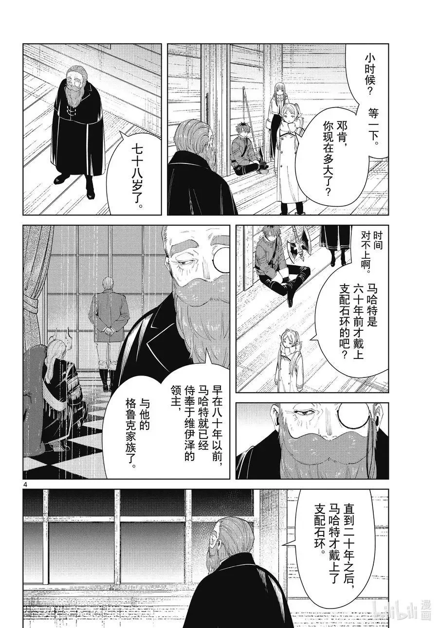 第87话 善意3