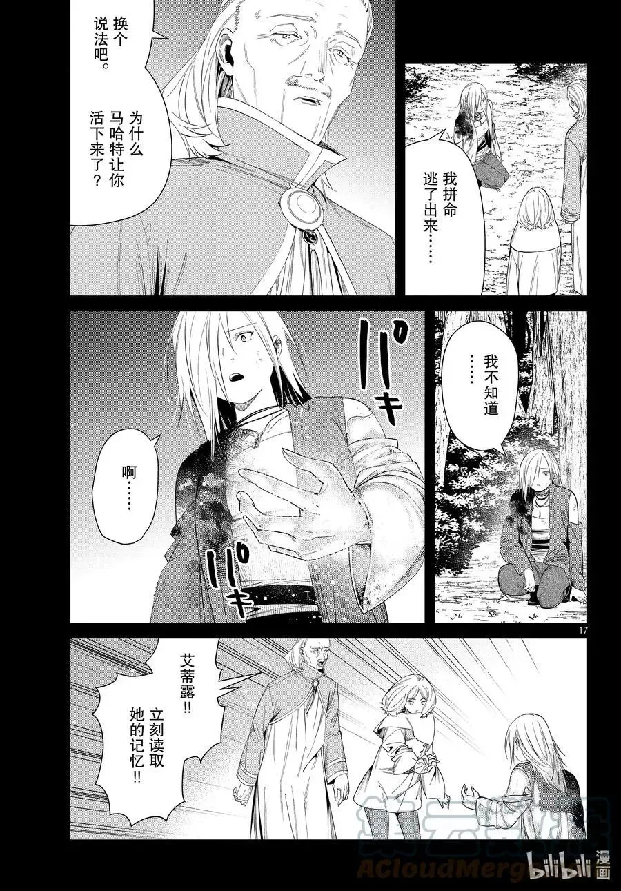 第83话 支配石环16