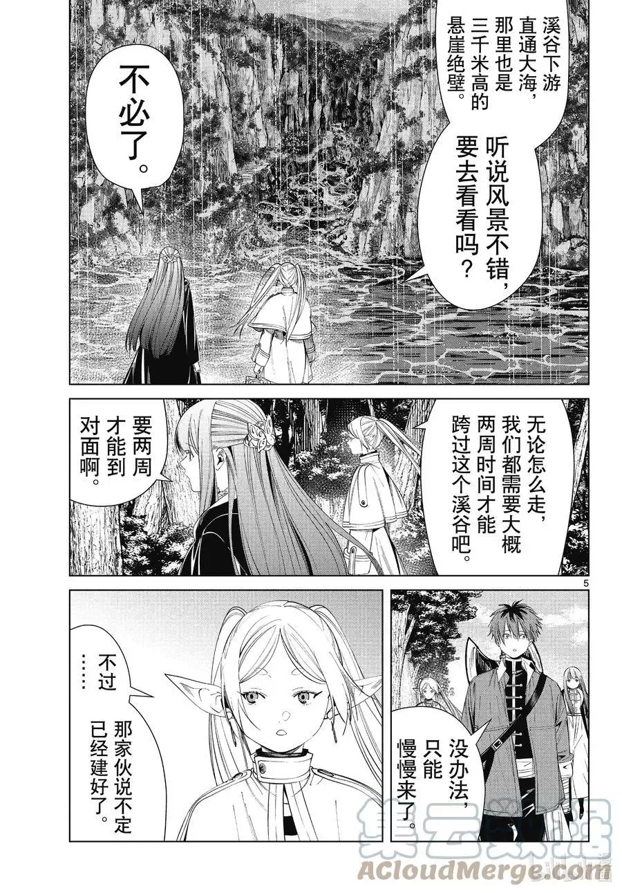 第79话 托尔大溪谷4