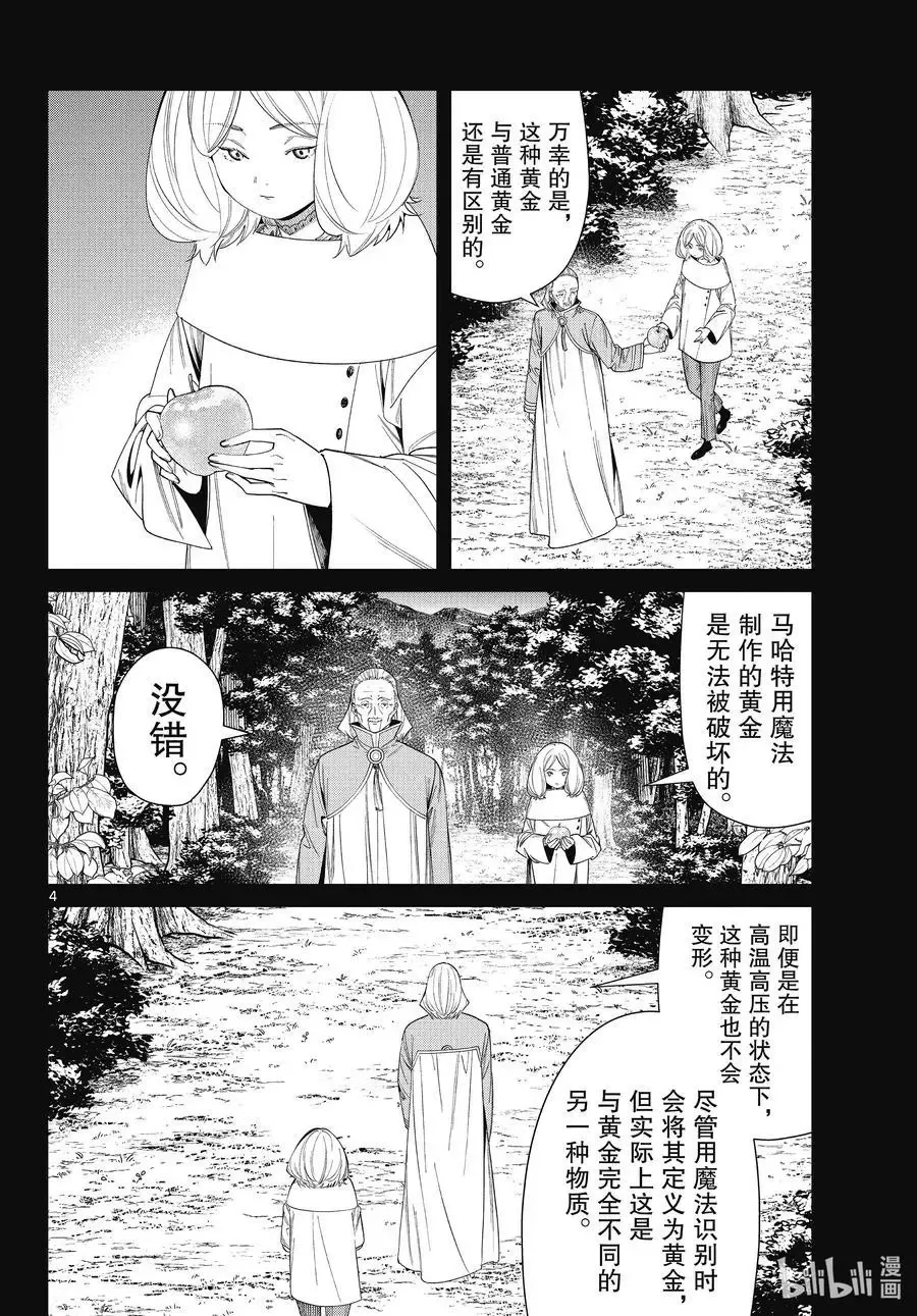 第84话 不知死活3