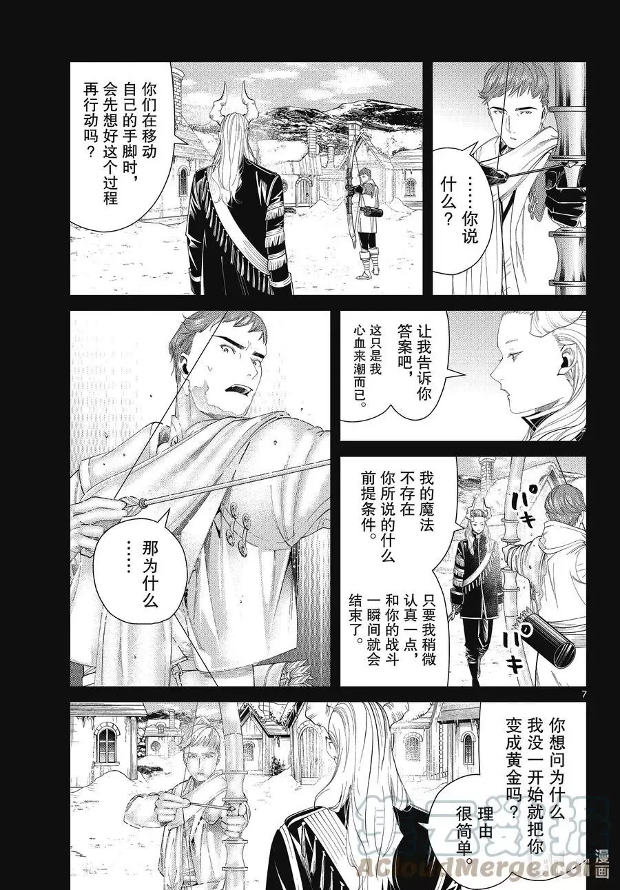 第88话 索莉缇尔6