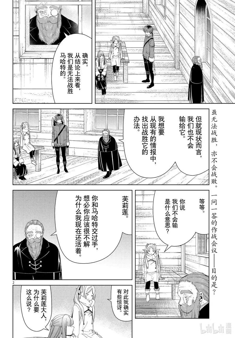 第83话 支配石环1