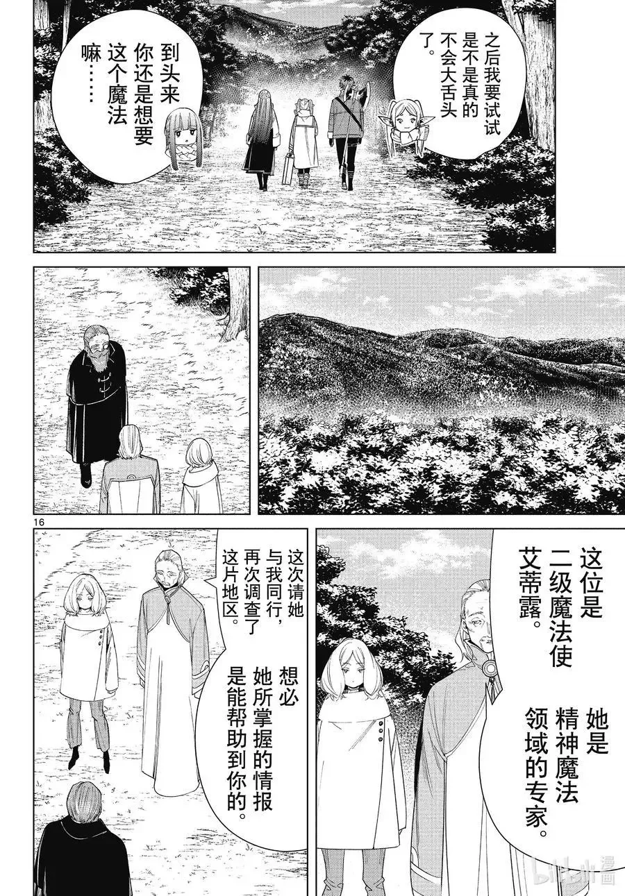 第77话 龙群15