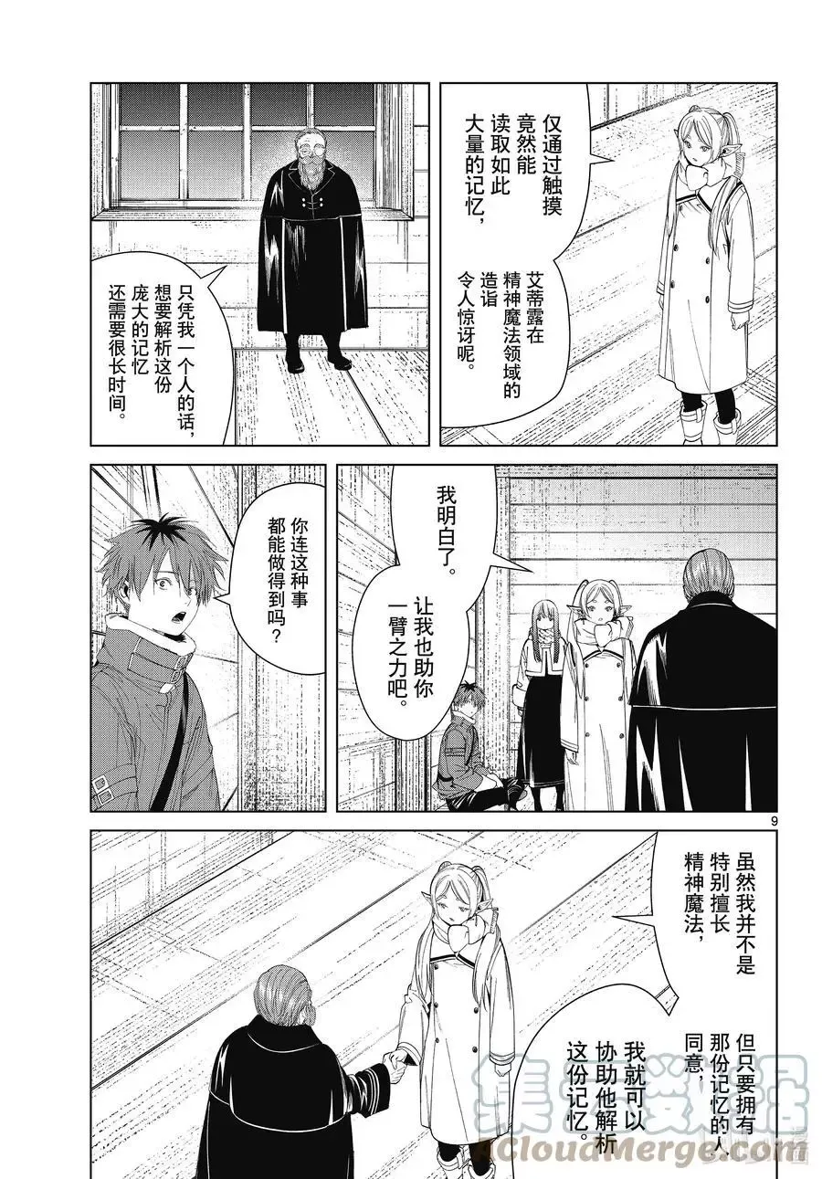 第87话 善意8