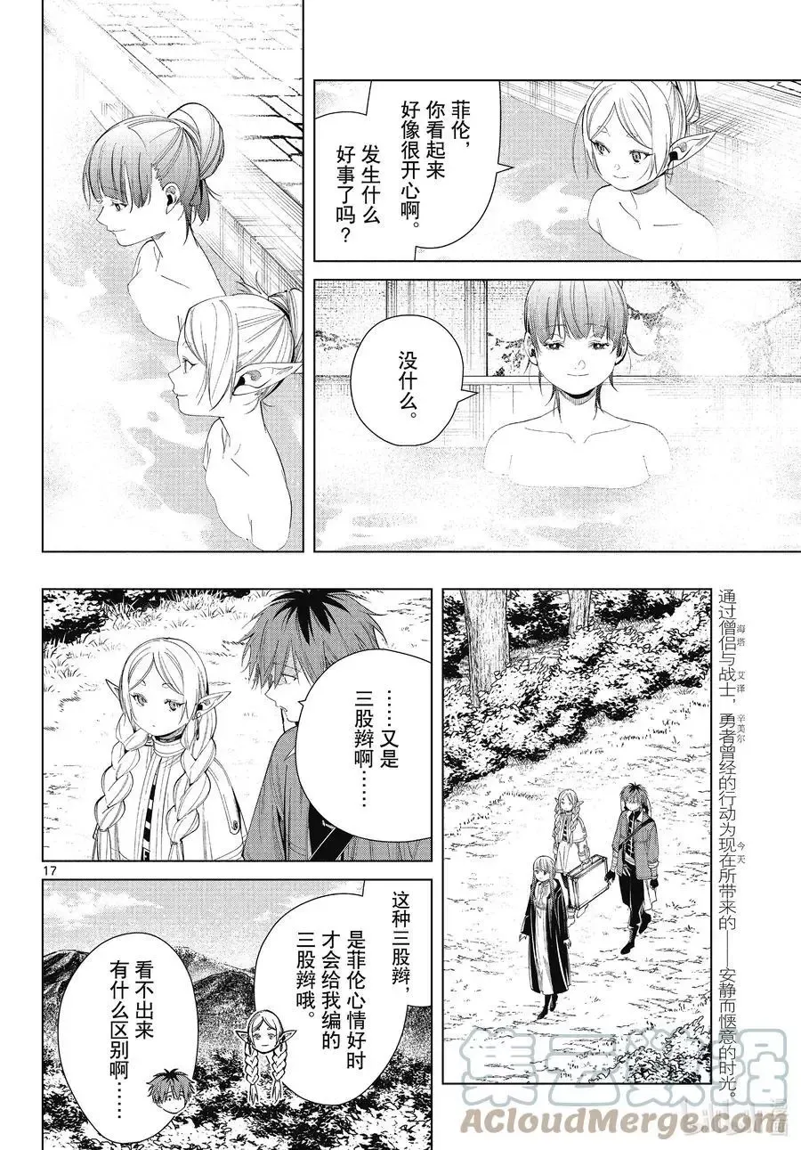 第67话 安静而惬意的时光16