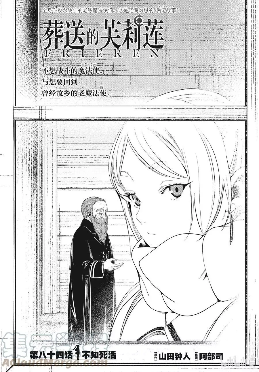 第84话 不知死活0