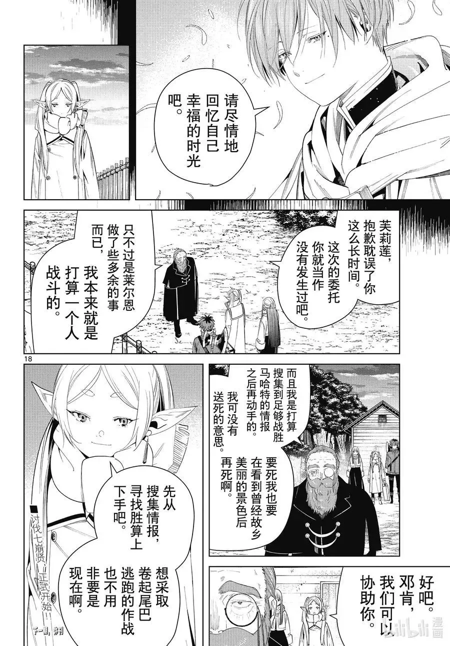 第81话 黄金乡17