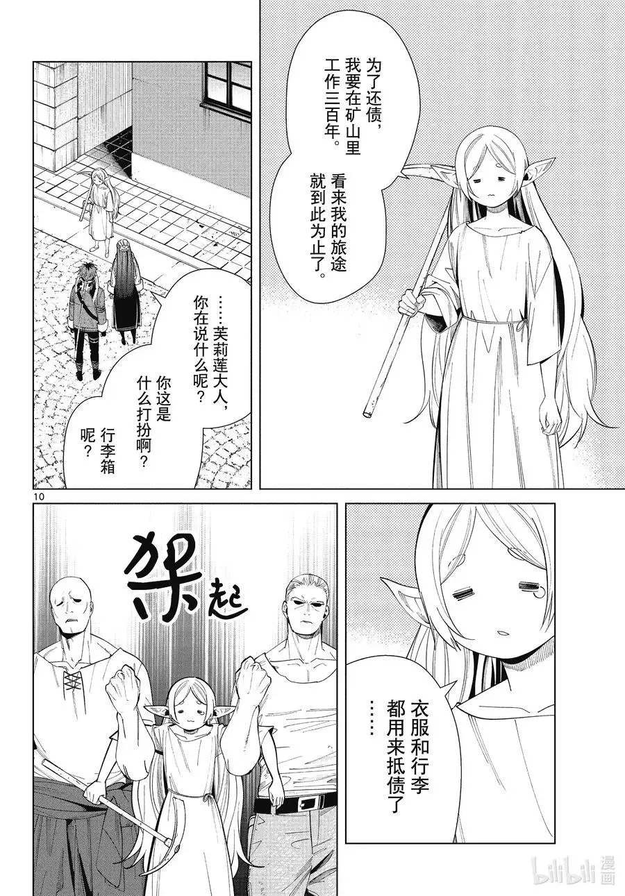 第70话 诺尔姆商会9
