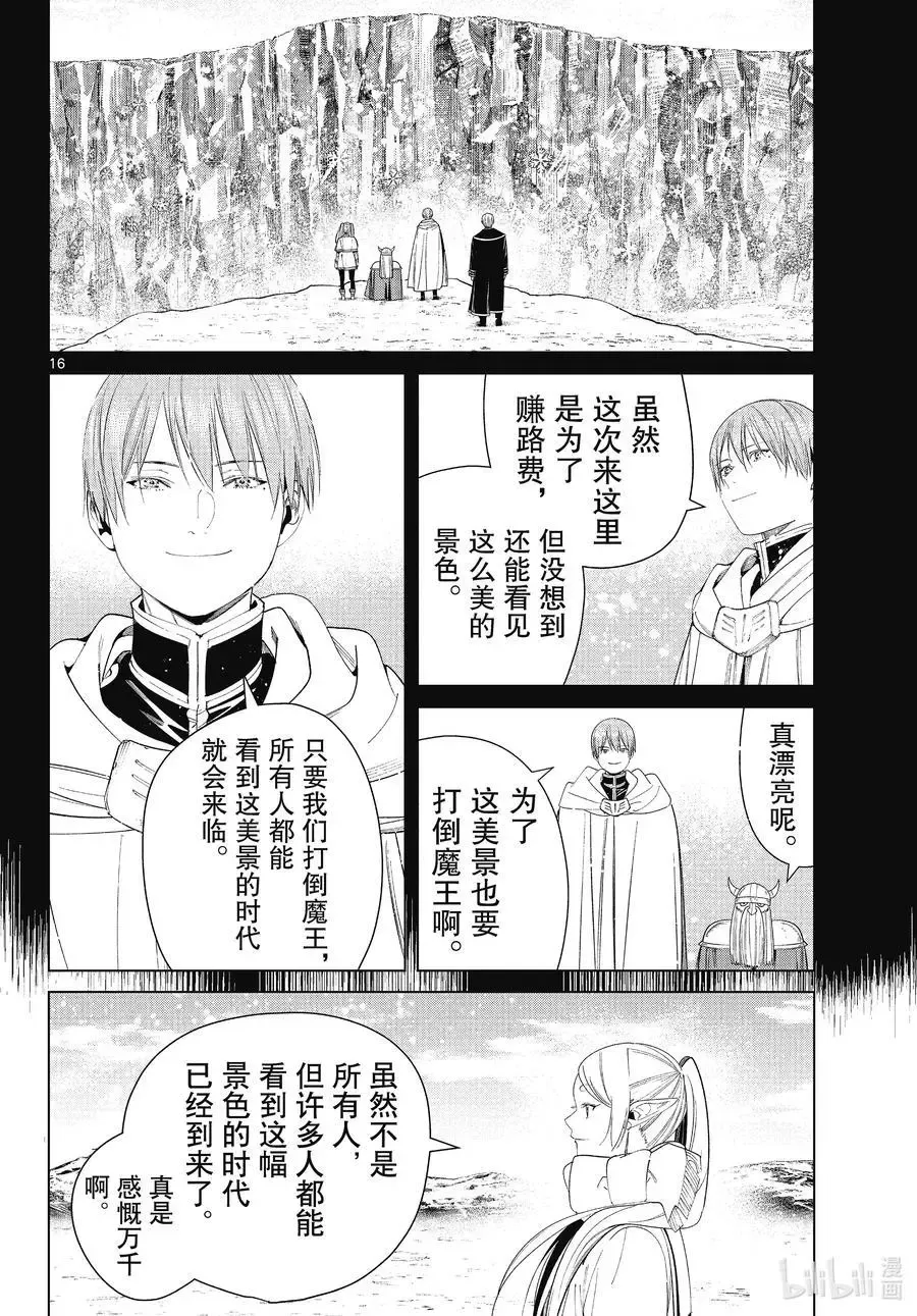 第80话 圣雪结晶15