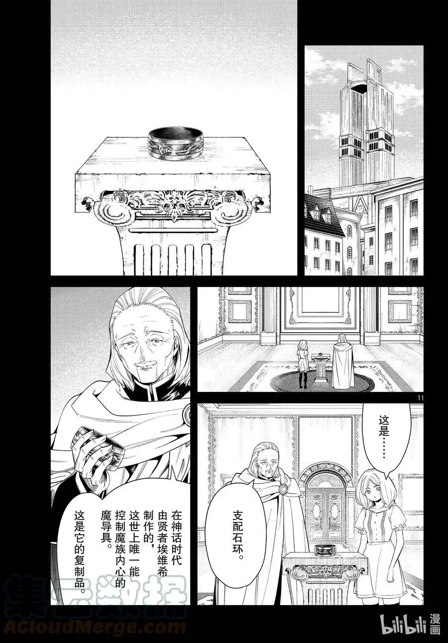 第83话 支配石环10