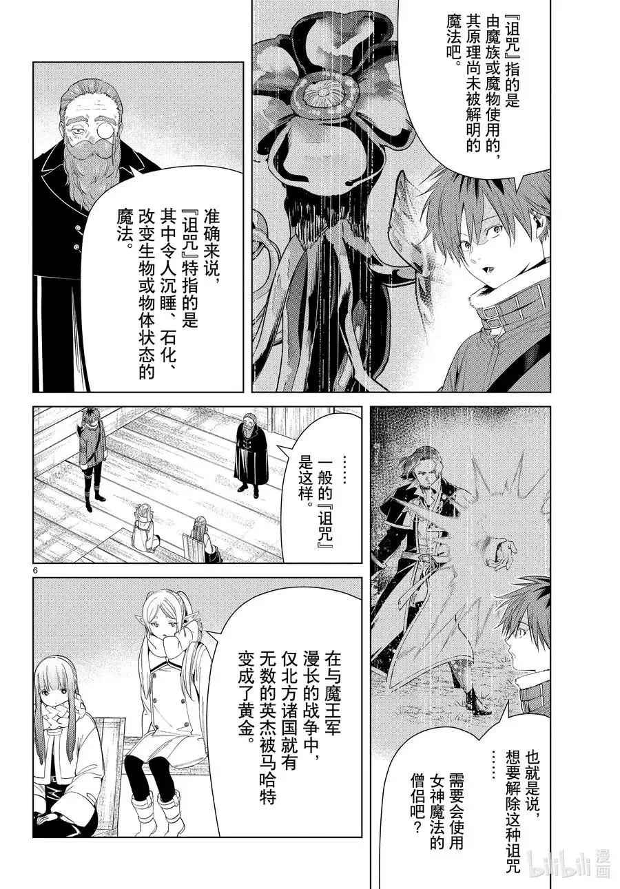 第82话 万物成金魔法5