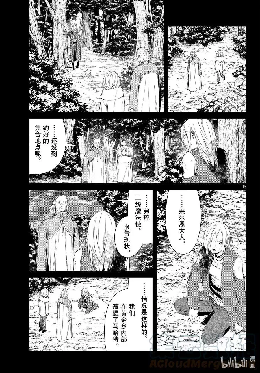 第83话 支配石环14