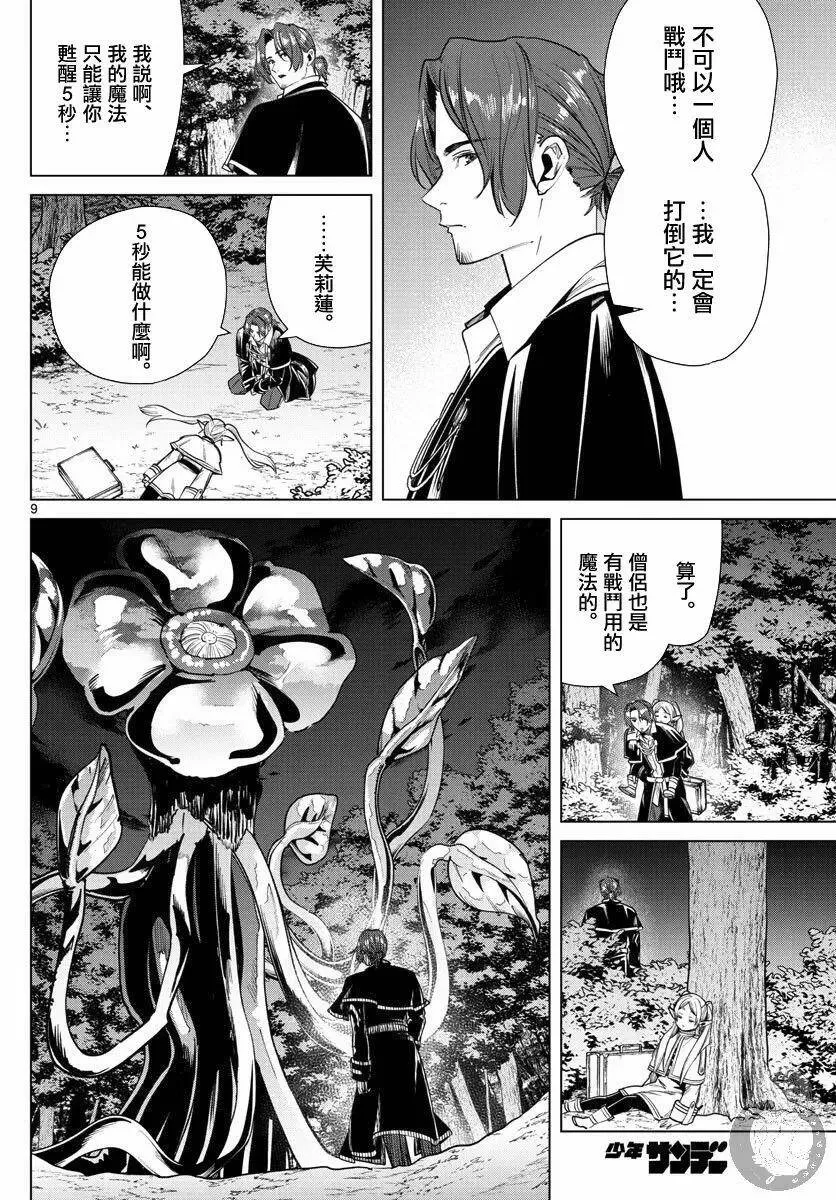 第31话9