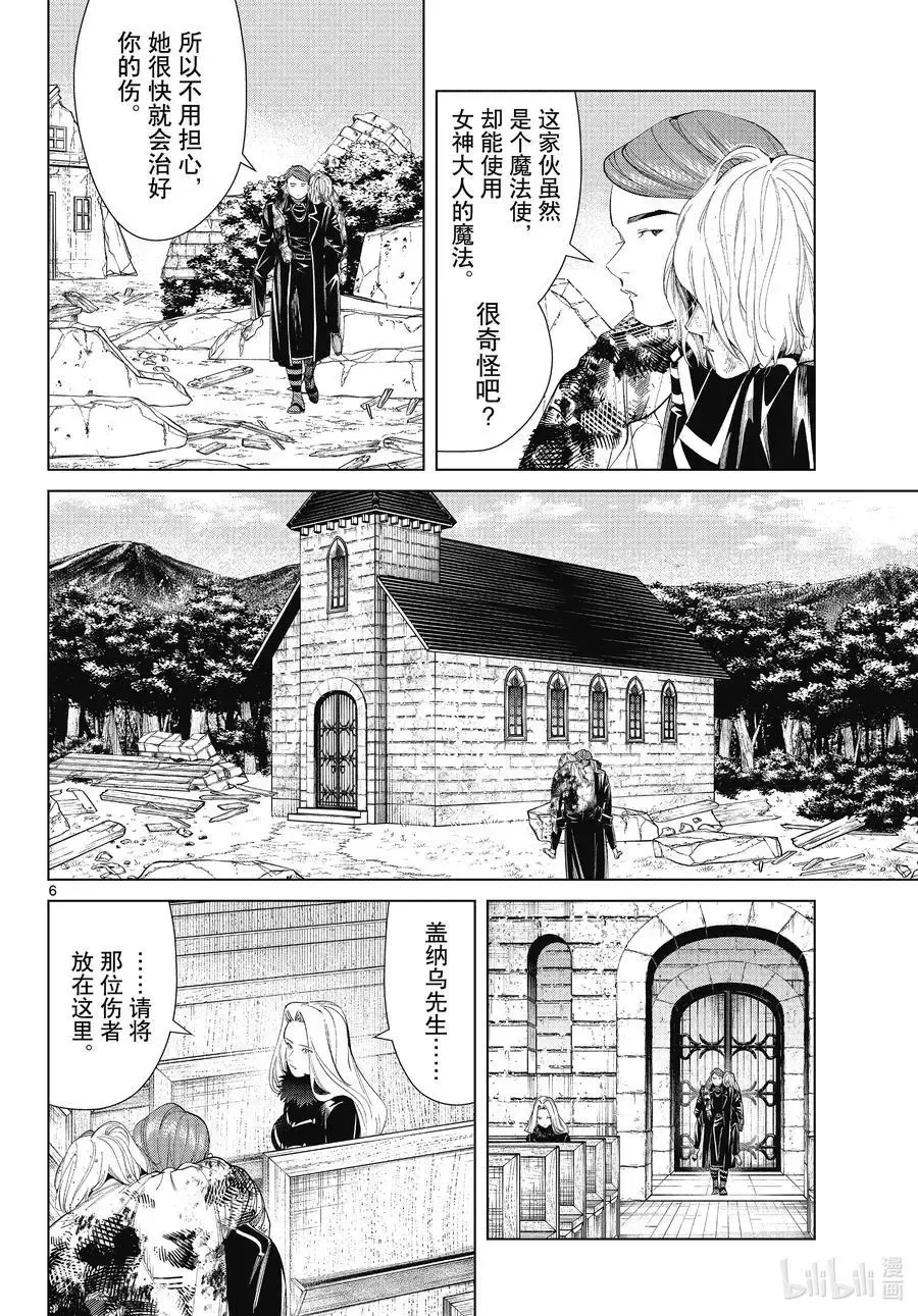 第71话 讨伐任务5