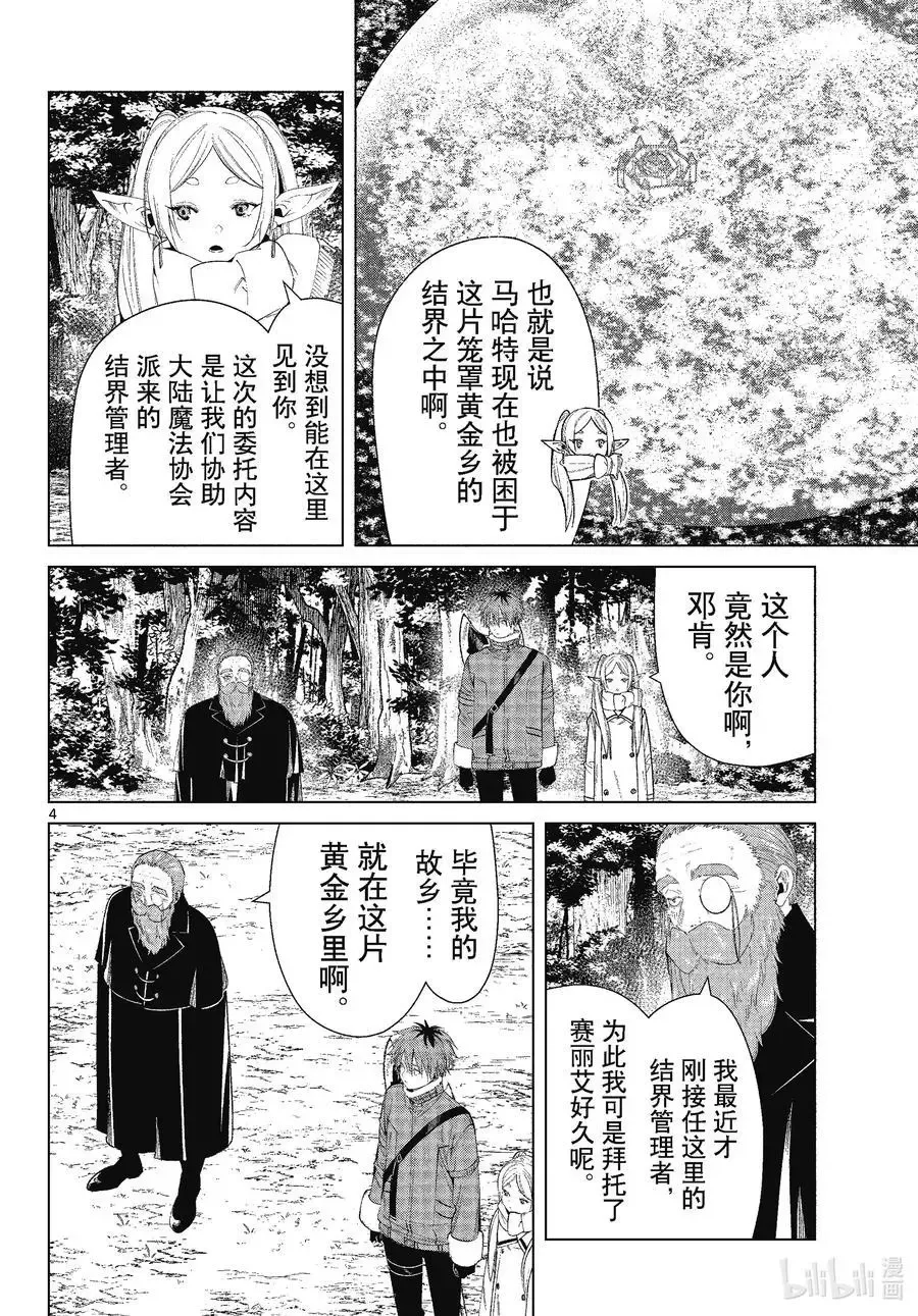 第81话 黄金乡3