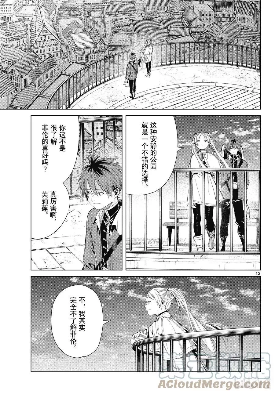 第66话 喜欢的地方12