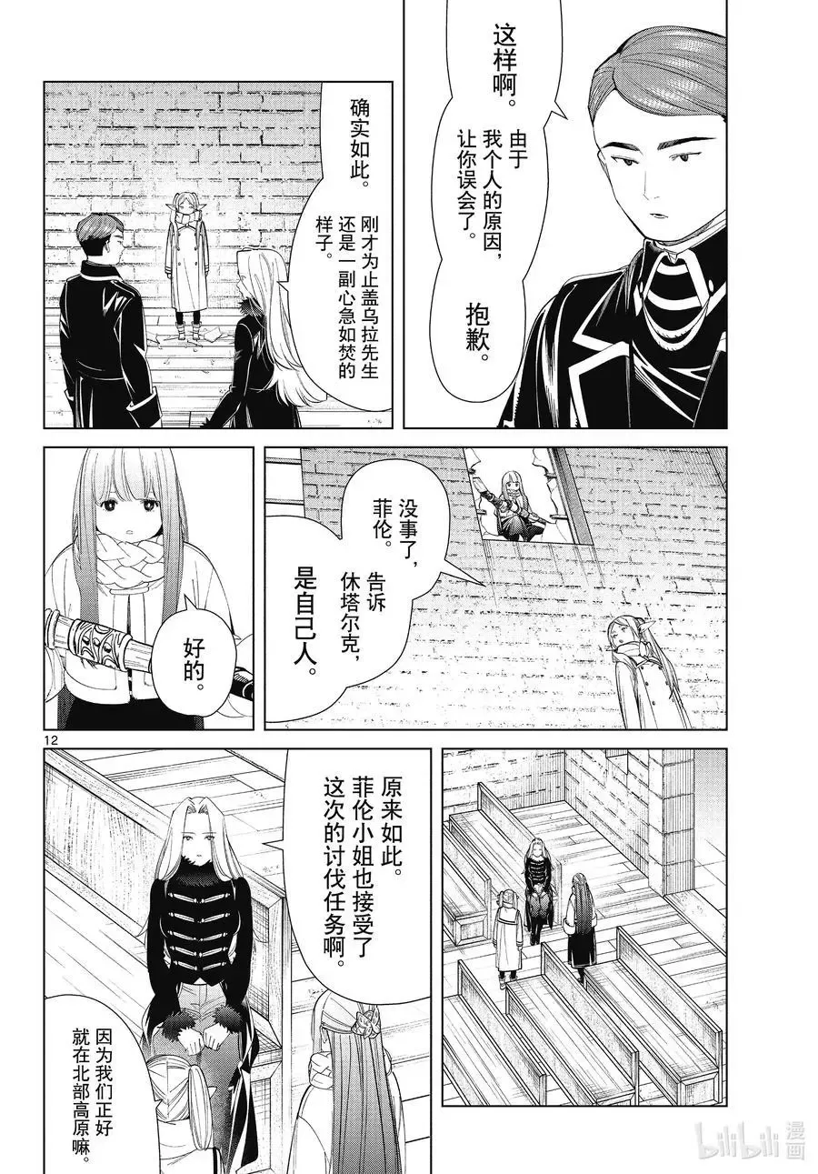 第71话 讨伐任务11