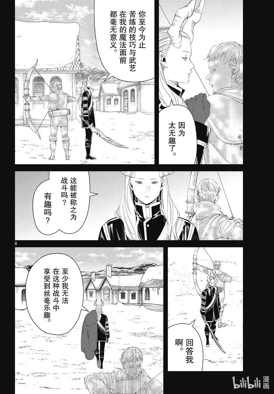 第88话 索莉缇尔7