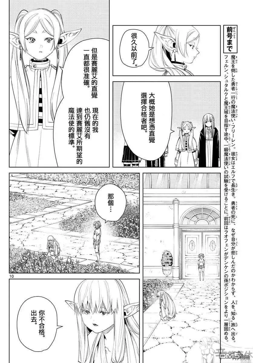 第57话 第三轮考试9