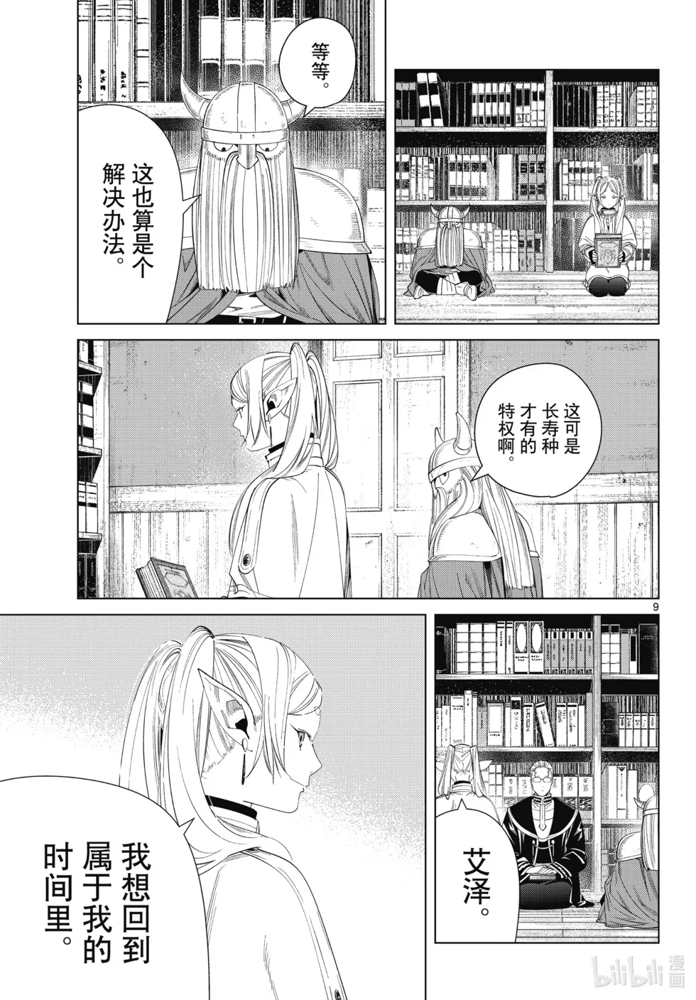 第116话8