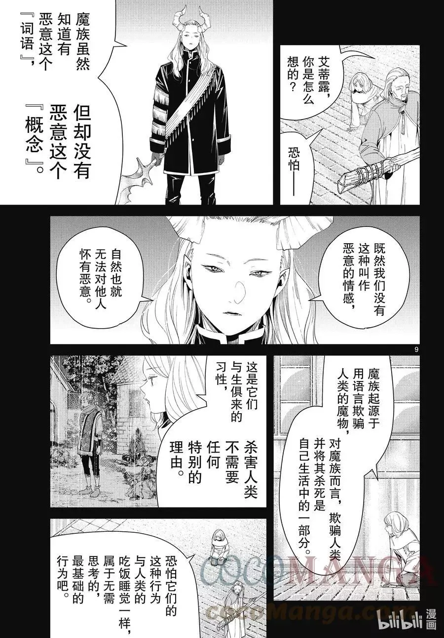 第85话 恶意8