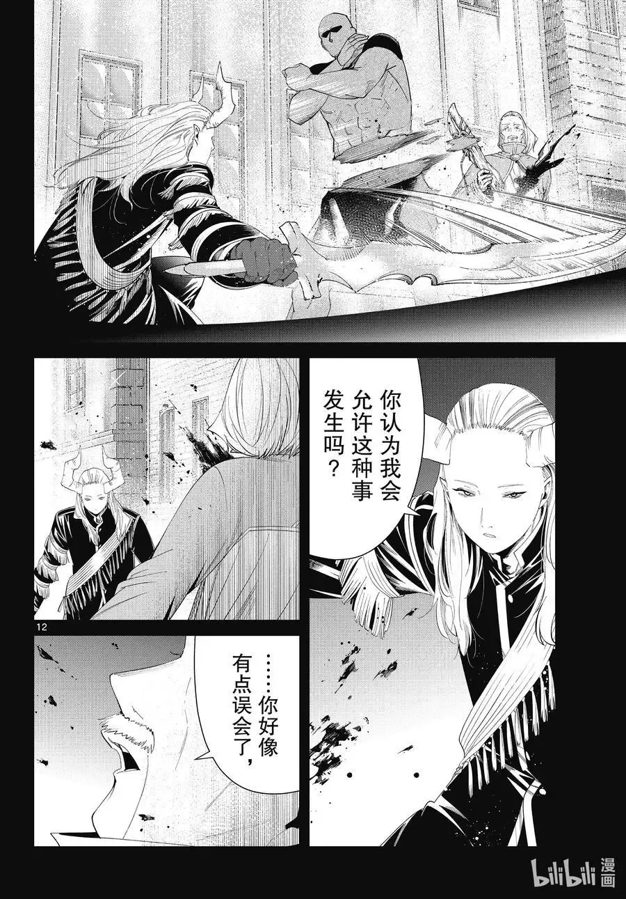 第85话 恶意11