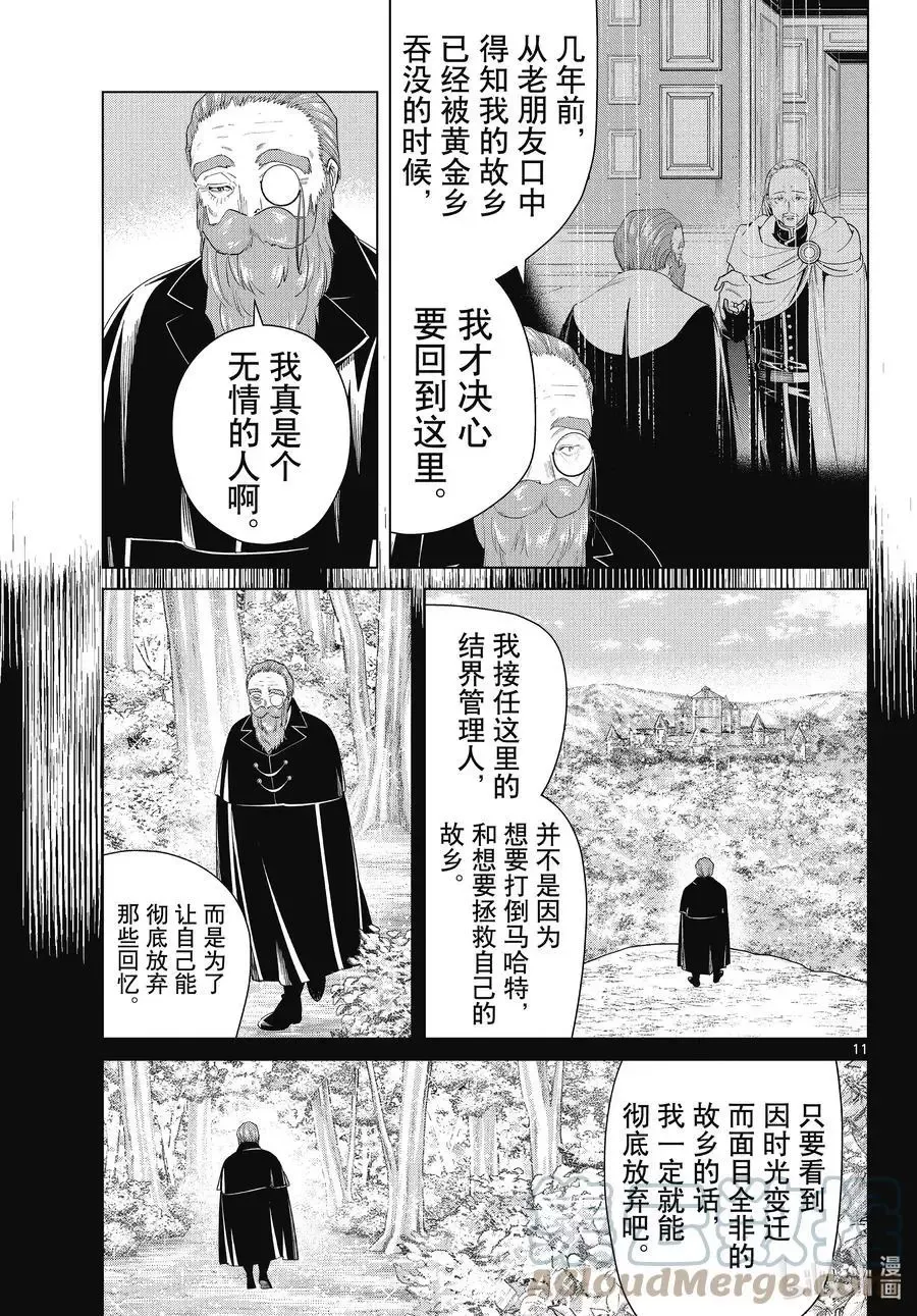 第81话 黄金乡10