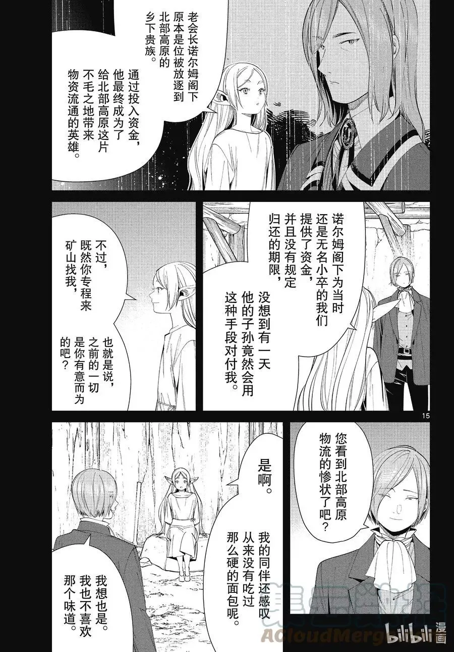 第70话 诺尔姆商会14