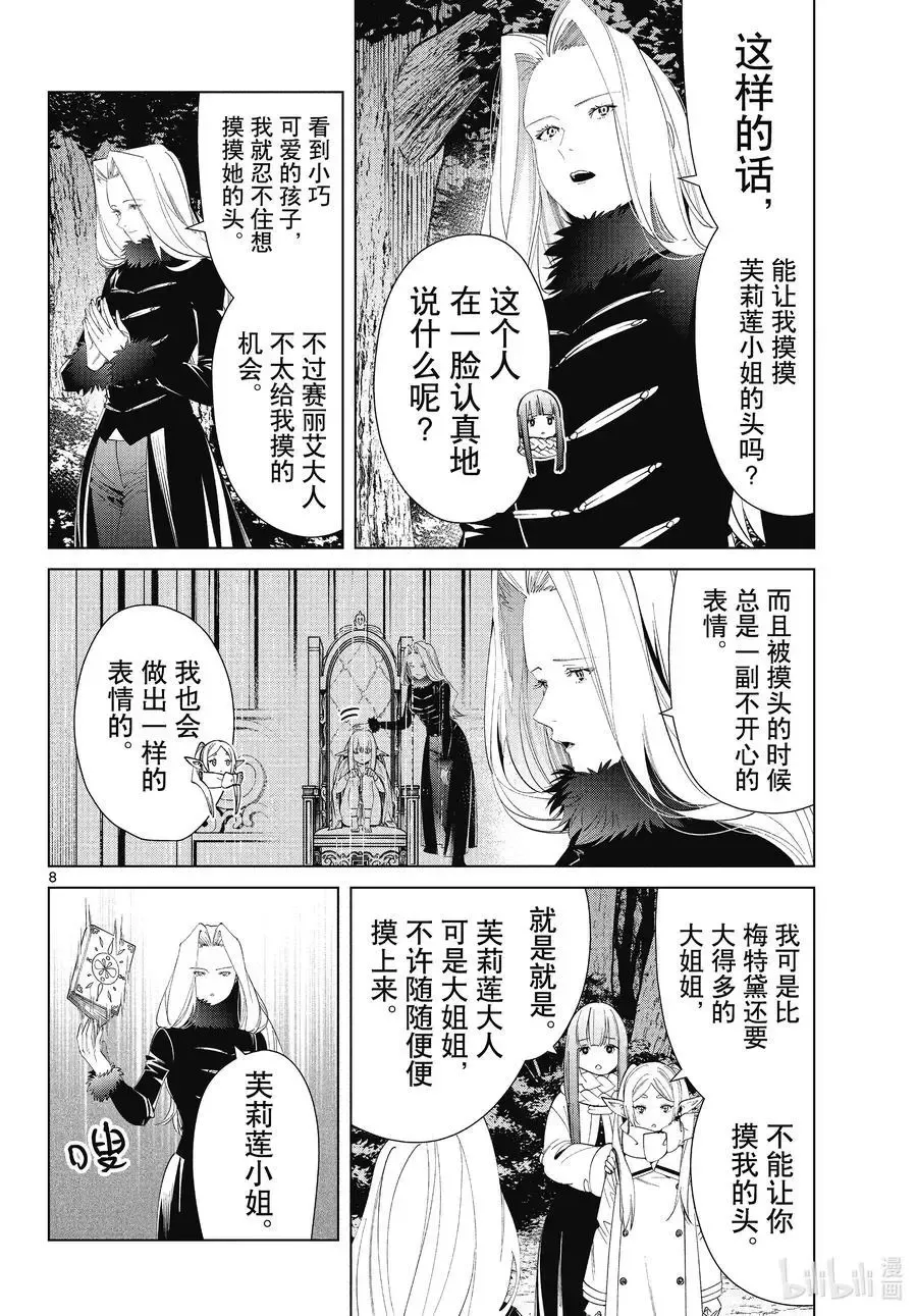 第73话 遭遇战7