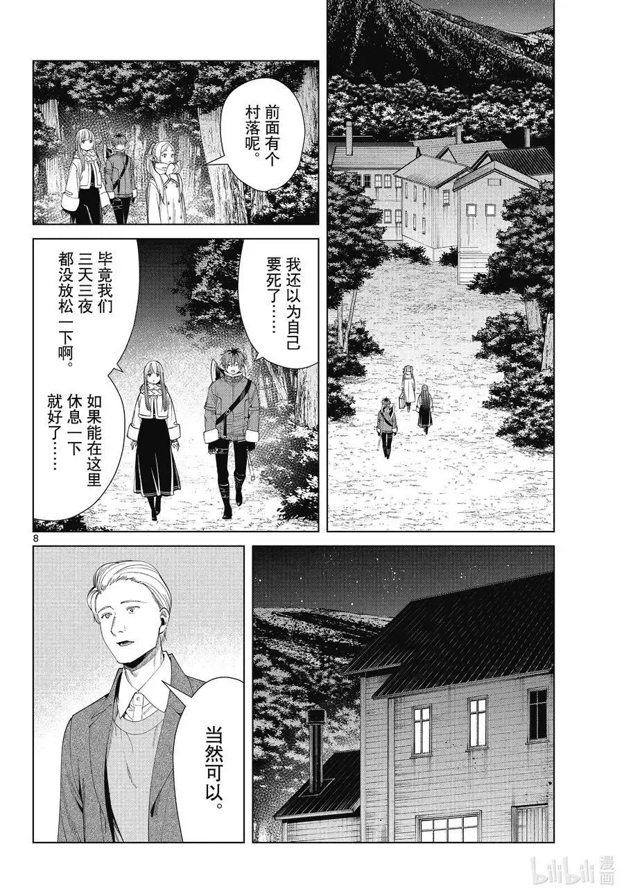 第68话 北部高原7