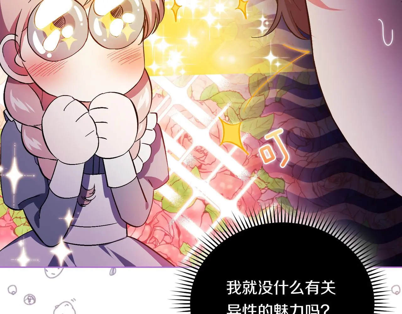 第43话 恋爱新手的烦恼146