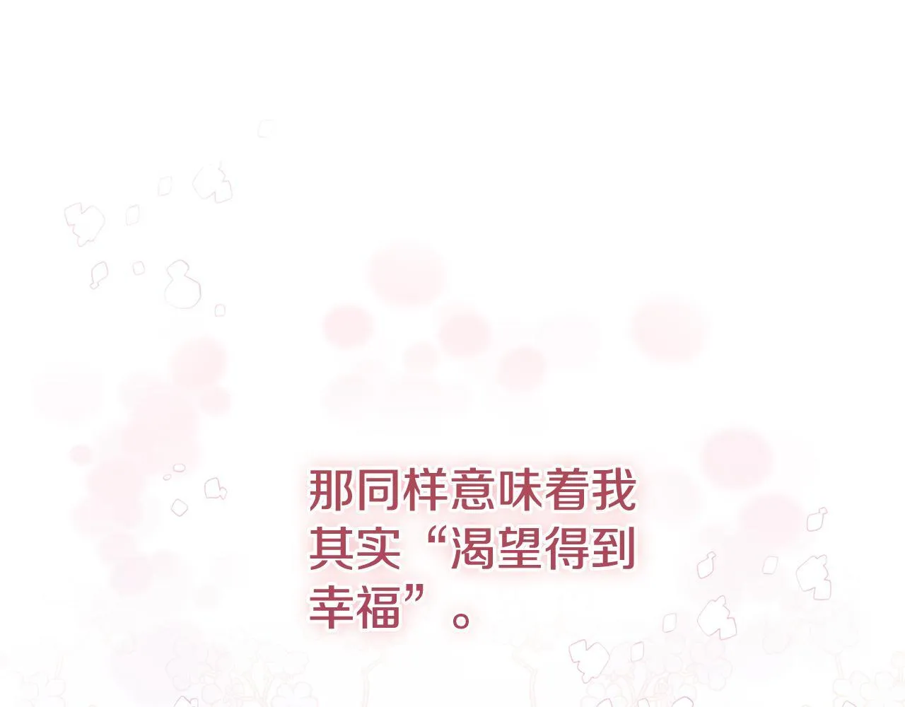 第54话 渴望幸福134