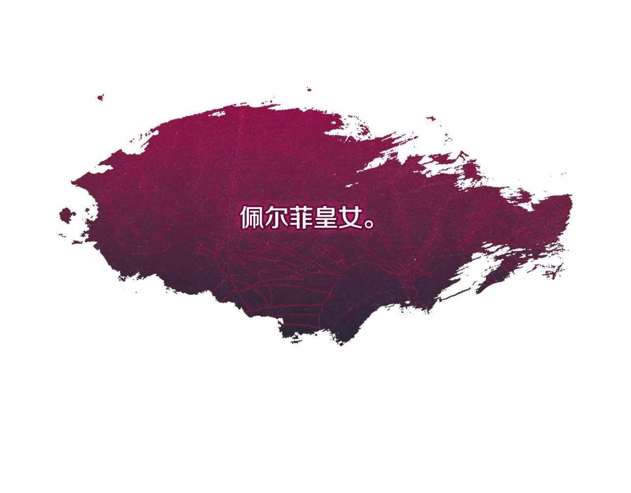 第53话 谁才是替代品142