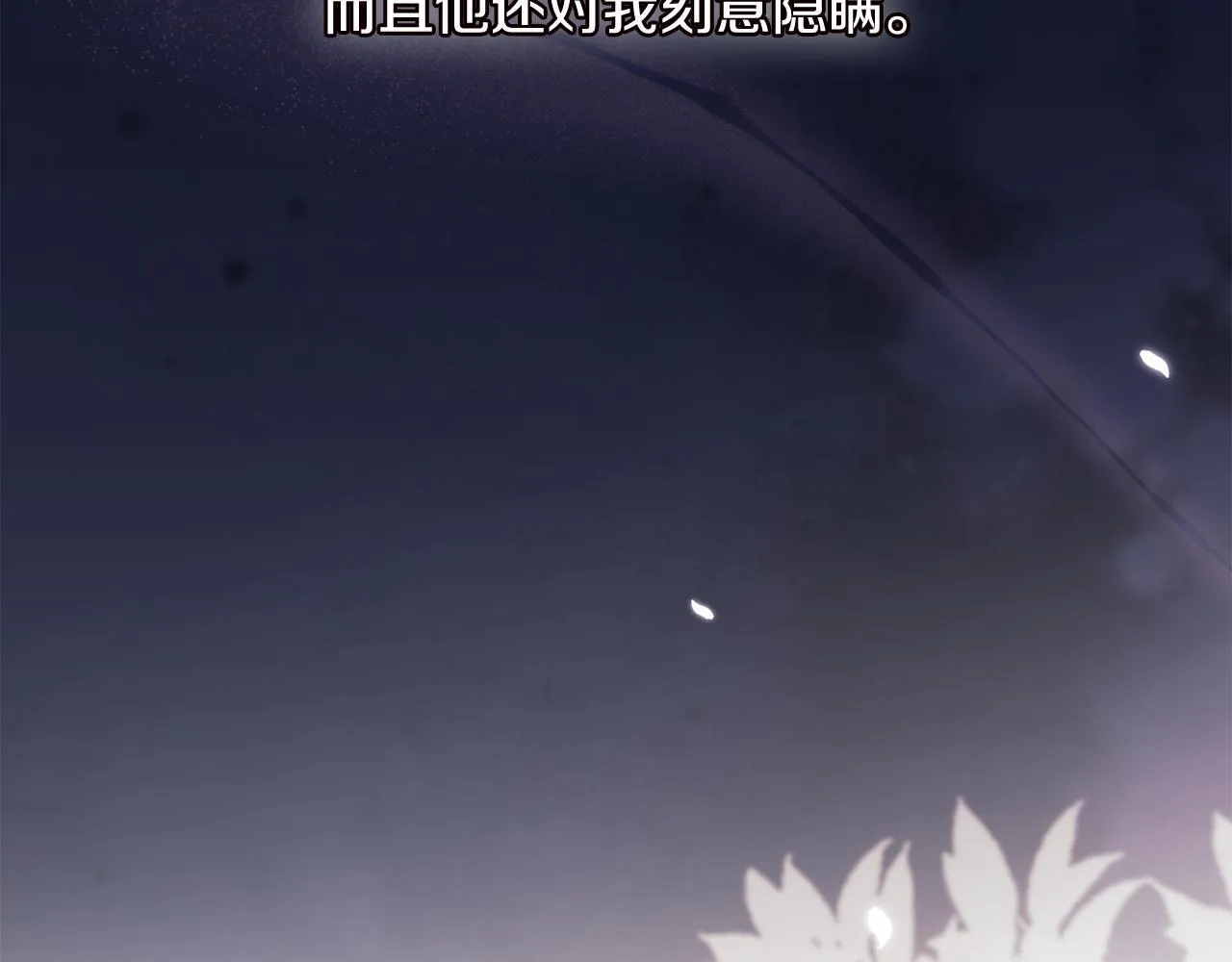 第65话 刻意隐瞒21