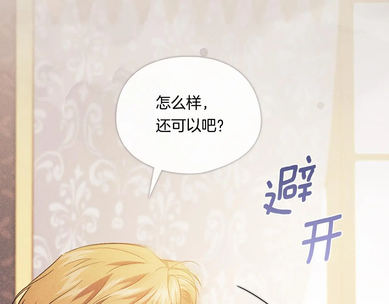 第43话 恋爱新手的烦恼59